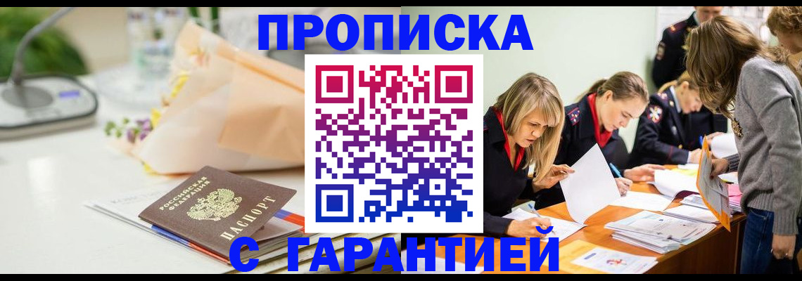 временная регистрация купить в Тверской области